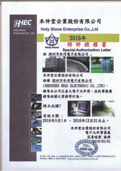 HOLYSTONE授权代理证