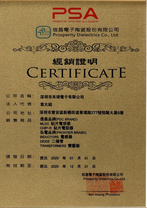 信昌PDC授权代理证